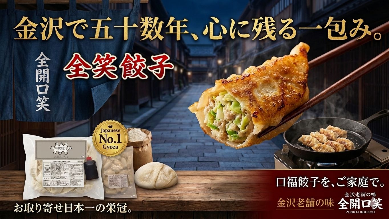 冷凍全笑餃子(20個入) 2袋分 - 画像 (5)
